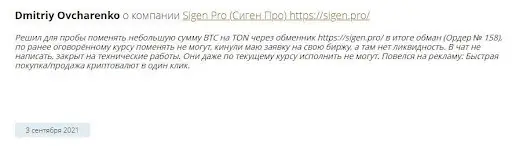 Мошенники sigen.pro