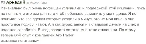 AiXtrade отзывы