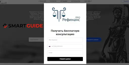 ООО «Рефинанс Про»