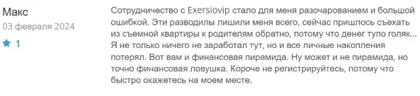 Exersiovip отзывы