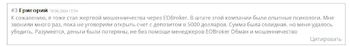 EOBroker кидалово