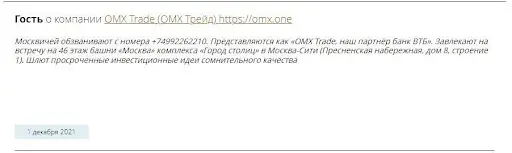 OMX Trade Москва Отзывы