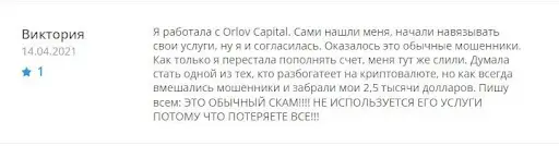 Честный отзыв об Orlov Capital