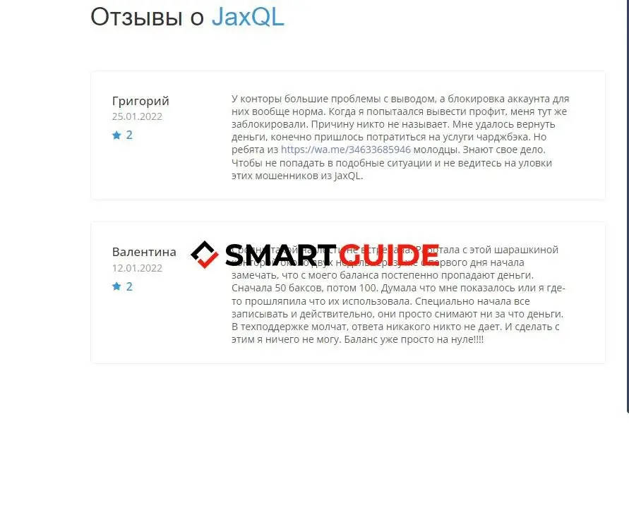 Отзывы о JaxQL