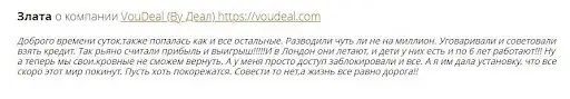 Отзывы о VouDeal