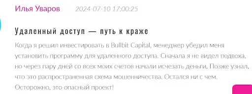 Bullbit Capital отзыв