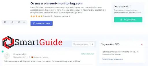 Отзывы о Инвест Монитринг