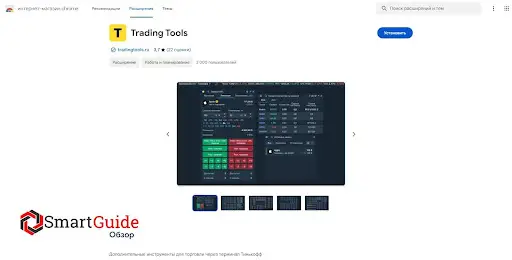 Tradings Tools