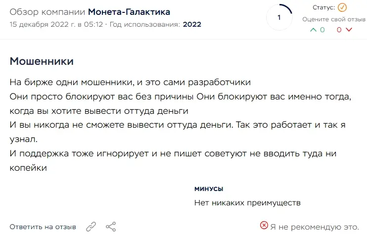 coin galaxy отзывы