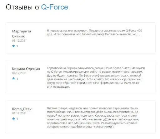 Q-Force отзывы