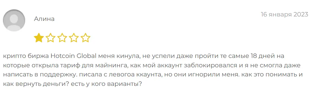 Hotcoin жалоба клиента