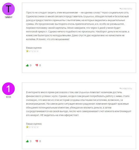 uspunion.com отзывы