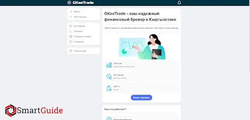 Обзор брокера Gkeetrade