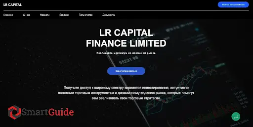 LR Capital Finance Отзывы