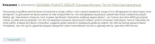 Развод о Sansara Finance Group