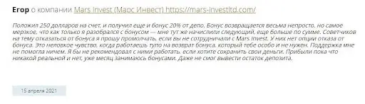 Отзывы о мошеннике Mars Invest 