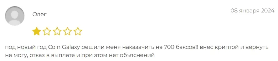 отзывы coin galaxy