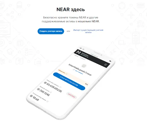Обзор Near Wallet