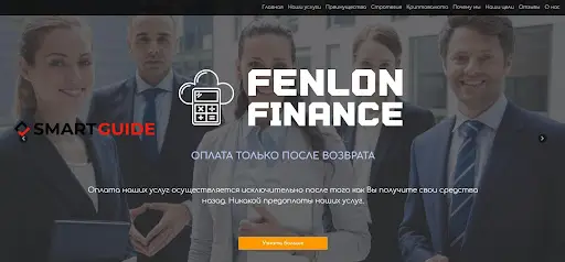 Fenlon Finance отзывы