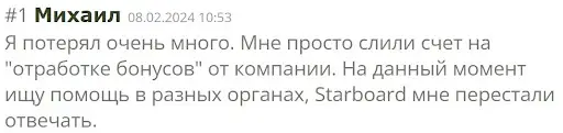 starboardcapitalsa.com отзывы 