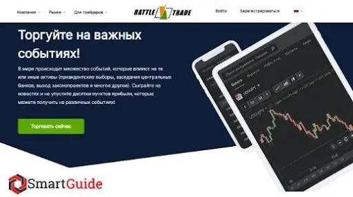 BattleTrade – отзывы