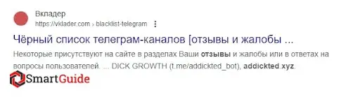 Отзывы про бот DICK GROWTH  