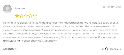 Сервис Cryptoroom (Крипторум) Отзывы