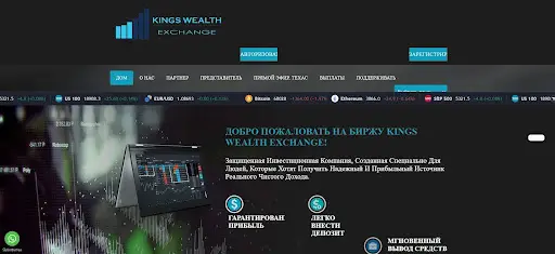 Kings Wealth Exchange