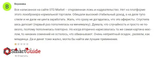 STD Market отзыв