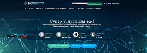 О проекте coin lucrative