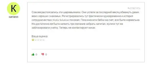 Отзывы Kotis Solution