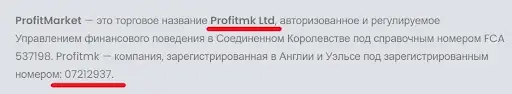 Мошенники profitmarket.trade