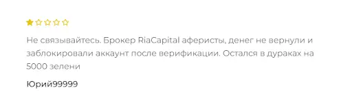 Обзор отзывов о RiaCapital, развод