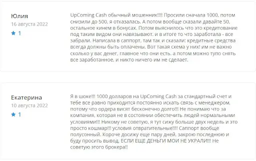 Отзывы upcomingcash.net