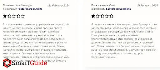 FastBrokerSolutions тыс. 