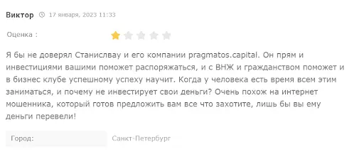 Pragmatos Capital отзывы пользователей