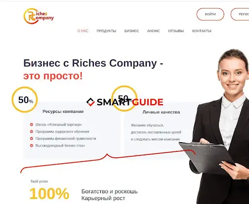 СКАМ Riches Company