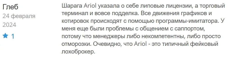 Ariol отзывы