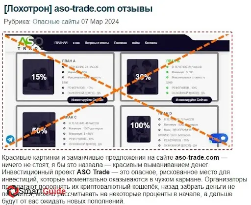 Aso Trade отзыв