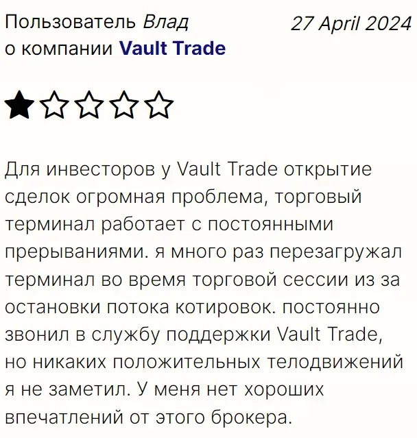 отзывы Vault Trade