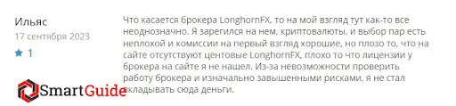 longhornfx.com отзыв