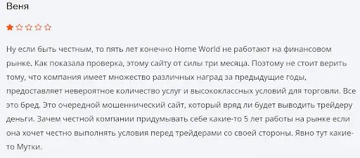 HomeWorld отзывы людей