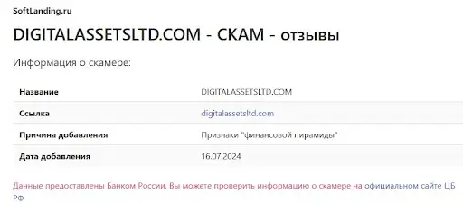 О лохотроне digital asset management