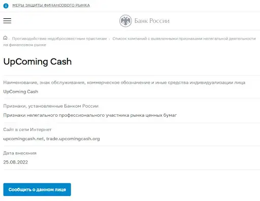 UpComing Cash СКАМ