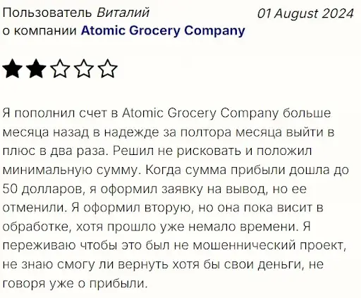 Atomic Grocery Company негативные отзывы