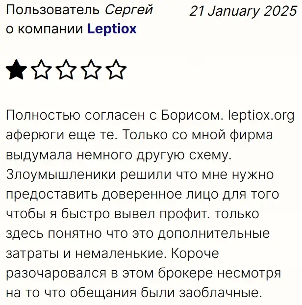 Leptiox отзыв