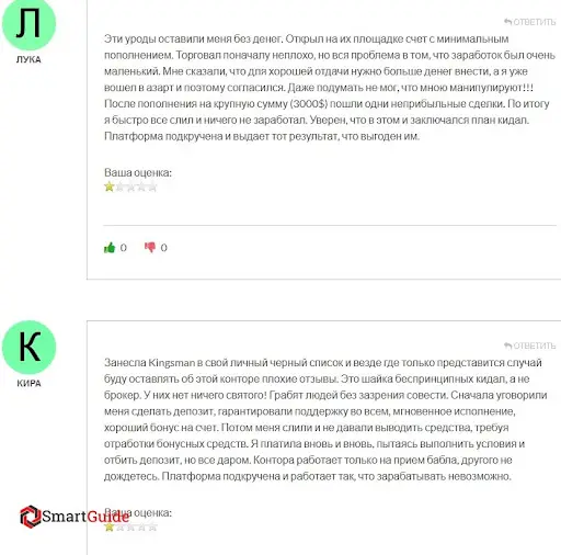 О лохотроне Кингсманс Нет