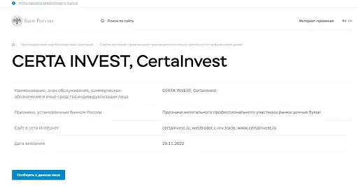 Обзор Certa Invest