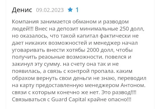 Guard Capital Ltd Отзывы