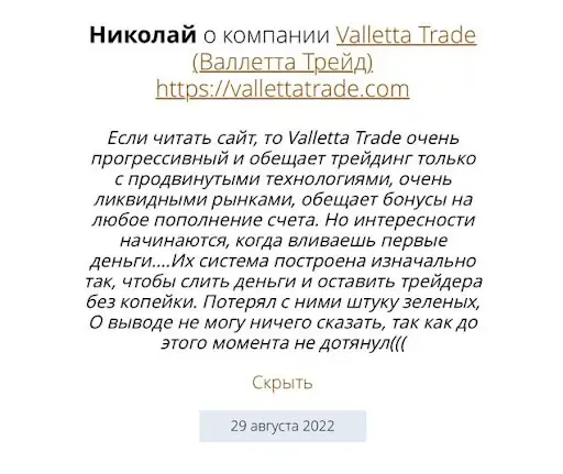 Отзыв о Valletta Trade